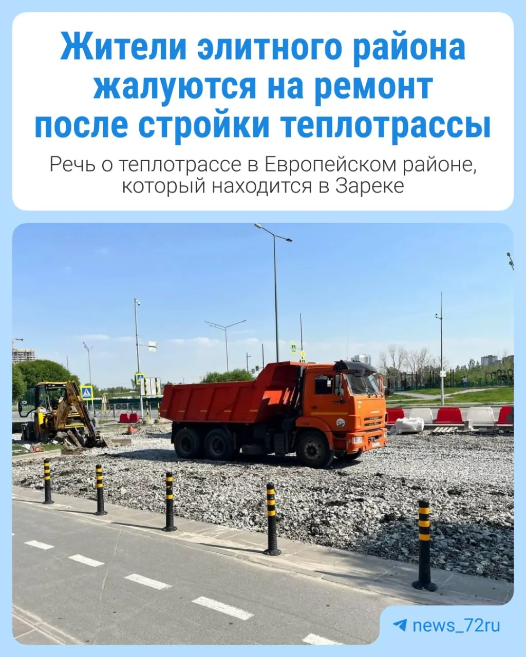 Тюменцы отмечают, что после замены теплотрассы не вернули бордюры и не восстановили асфальт в парковочных карманах. Люди не спешат писать жалобы в мэрию, опасаясь затянувшегося ответа.