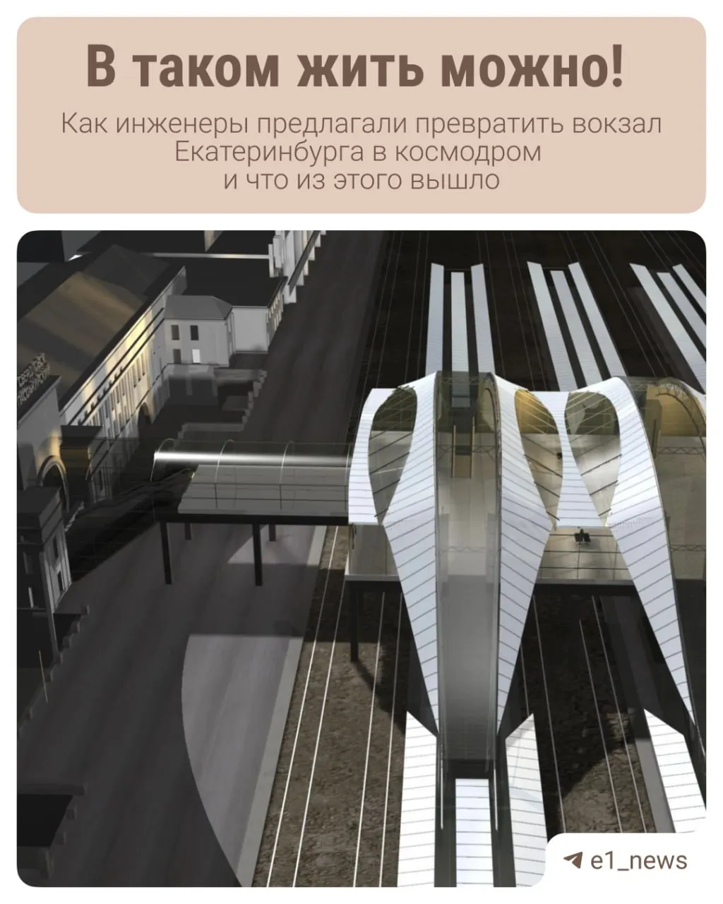 Власти объявили тендер на реконструкцию привокзальной площади и прилегающего участка улицы Челюскинцев — на работы заложено 421 млн рублей. Отдельно разрабатывались проекты перестройки самого вокзала.