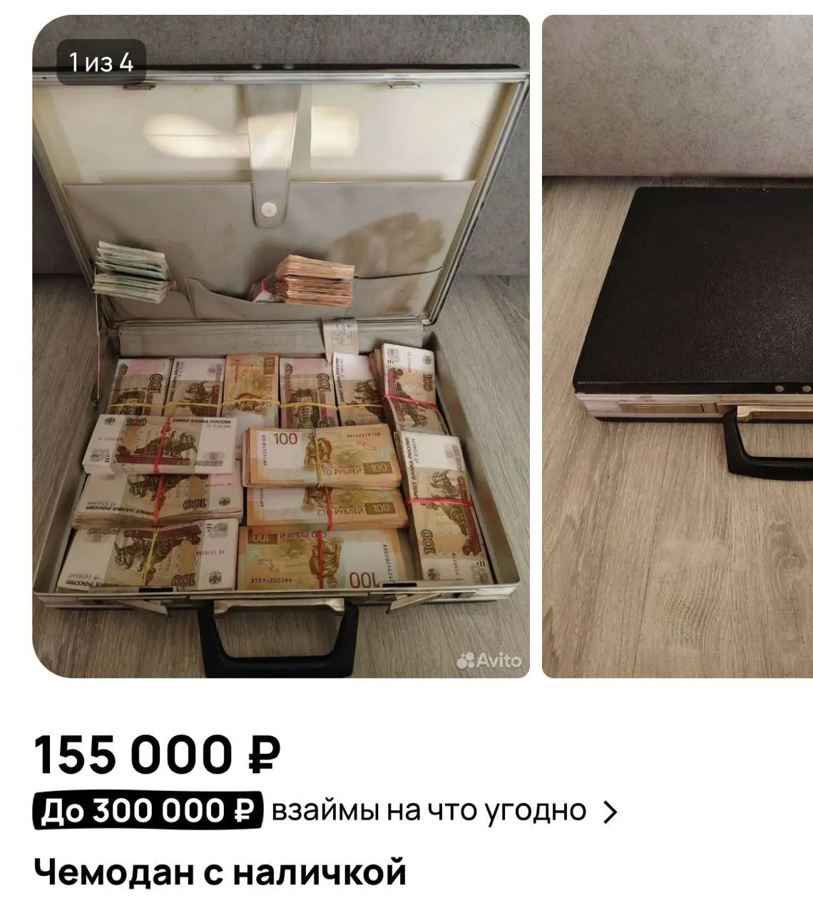 Чемодан выставили на продажу: внутри примерно 135–140 тысяч рублей, в основном купюры по 100 рублей, часть — с «красивыми» номерами. Продавец говорит, что собирал деньги более семи лет.