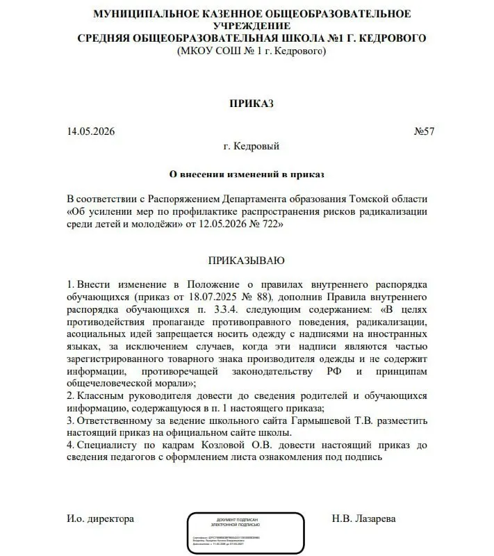 Департамент образования заявил об опасности «чуждых смыслов» на одежде детей и анонсировал комплекс мер по профилактике радикализации; за конкретные решения по внешнему виду школ администрация перекладывает ответственность на уставы образовательных учреждений.