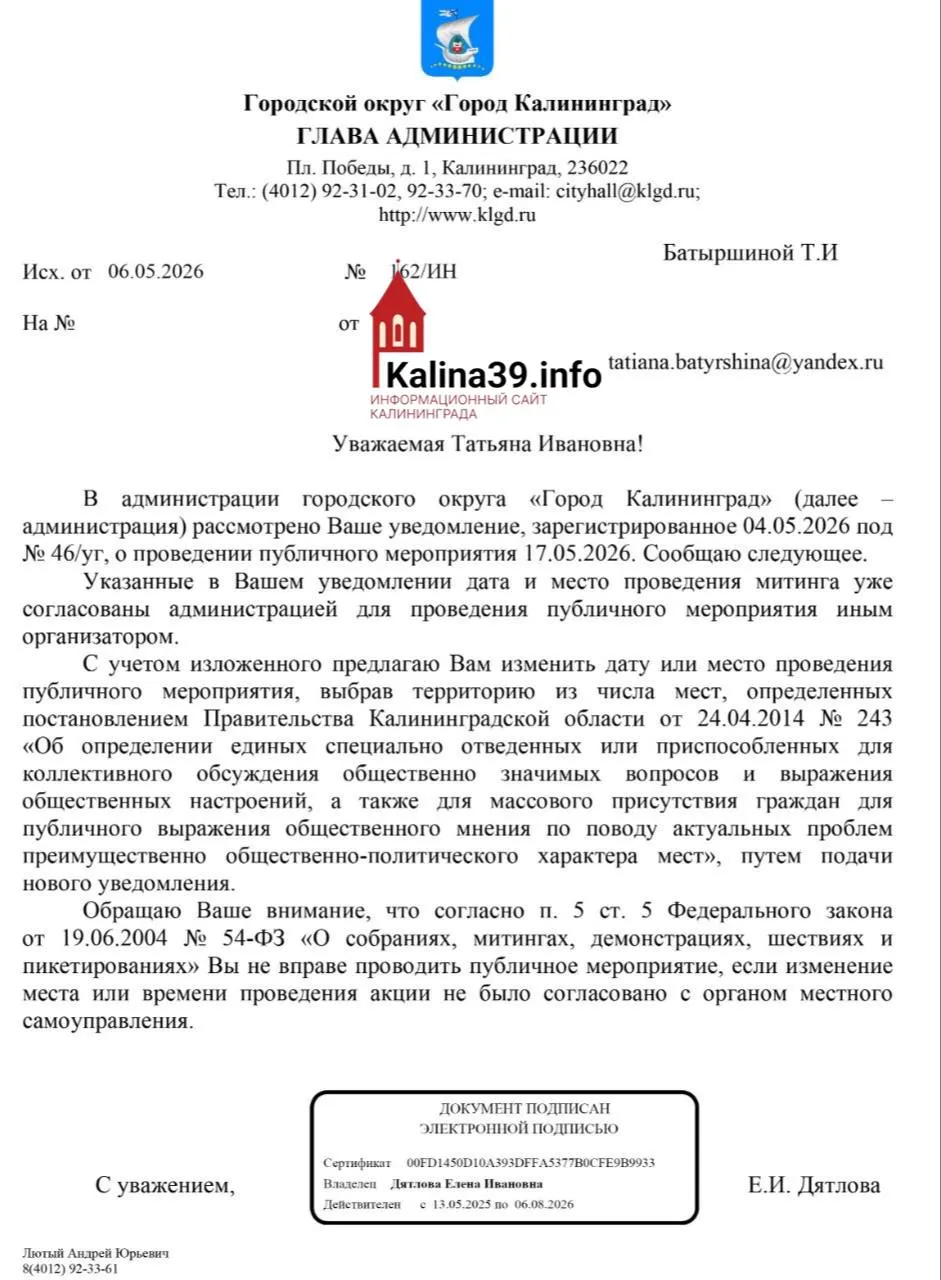 Администрация Калининграда снова отклонила заявку на митинг: организаторы утверждают, что уведомление было подано первыми. Поводом для отказа названа занятость площадки, ранее приводились и другие формальные причины.