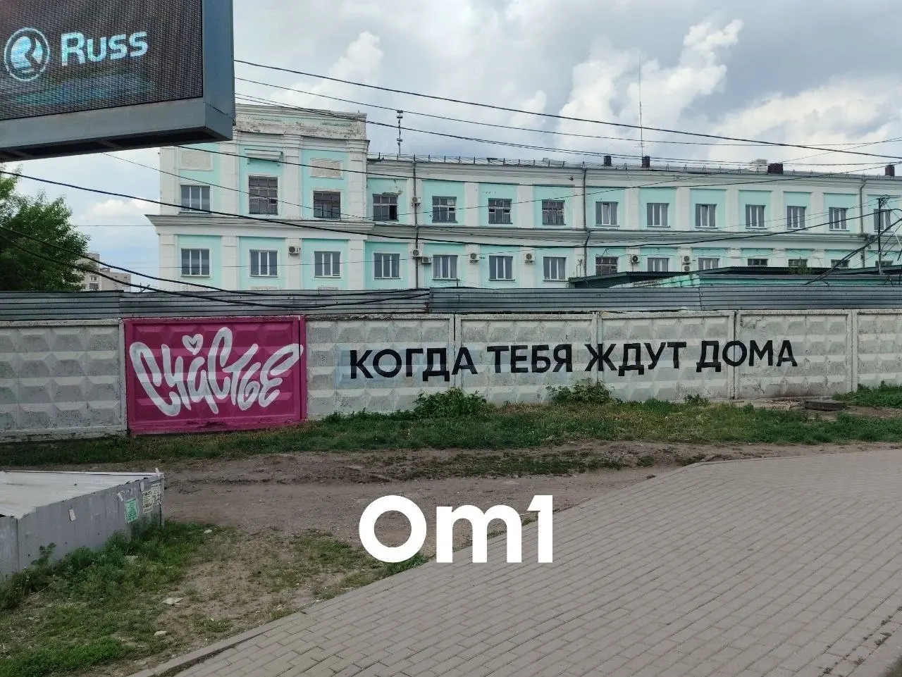 На заборе сортировочного центра почты у ж/д вокзала в Омске появился небольшой, но выразительный рисунок — арт‑объект, который уже приметили местные жители.