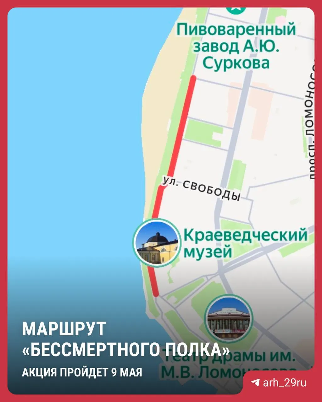 Шествие стартует 9 мая в 12:00 от Красной пристани, пройдет по набережной Северной Двины и завершится праздничным концертом на площади Мира.