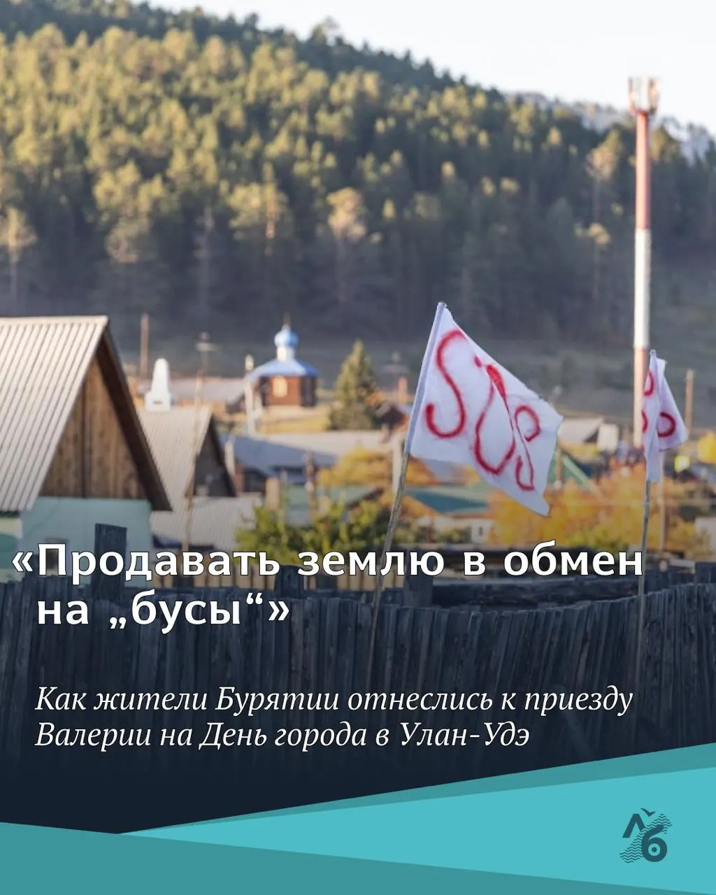 Мэр анонсировал выступление певицы 13 июня на Дне города; генеральным спонсором стала компания «АпатитАгро». Жители выразили обеспокоенность: помимо вопросов к культурной программе, многих тревожат экологические риски и возможное влияние спонсора на решения по разработке месторождения рядом с селом Ошурково.