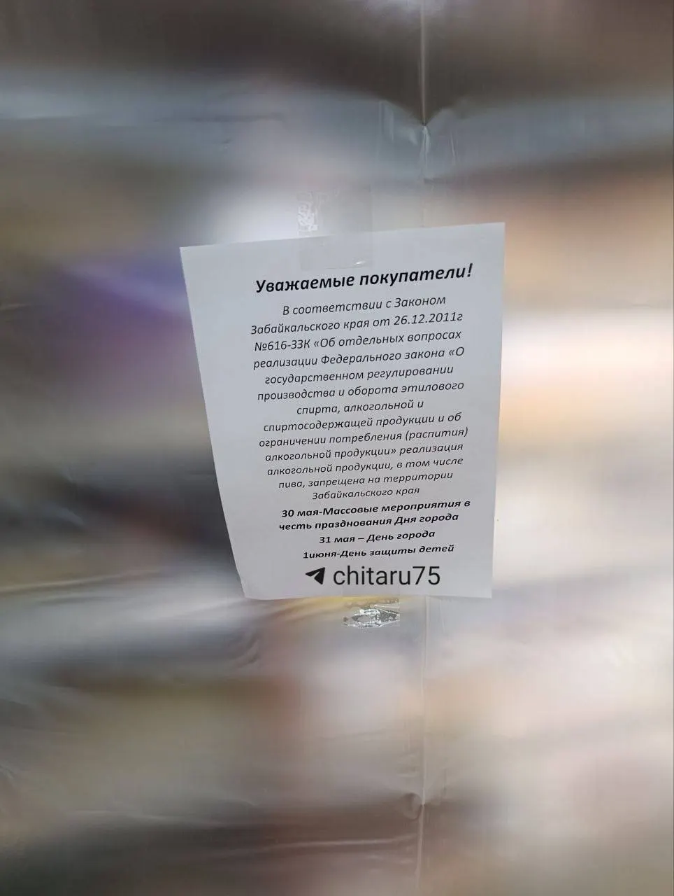 В Чите сегодня магазины не продают алкоголь: ритейлеры объясняют это проведением массовых мероприятий в честь Дня города. Ранее о запретах сообщали на 26 и 31 мая, а также 1 июня.