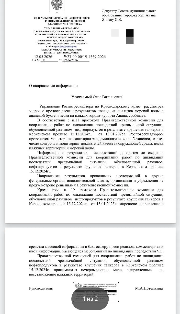 Ведомство заявило, что с 13 января 2025 года информация о ликвидации последствий разлива мазута в Керченском проливе не подлежит распространению в СМИ и блогосфере — результаты теперь передаются только Правительственной комиссии.