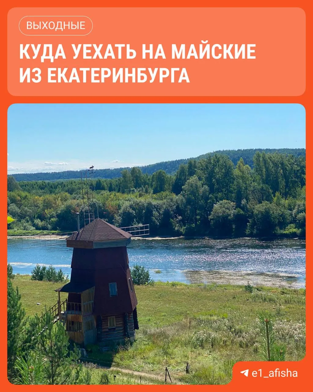 Подборка коротких поездок в радиусе 1–4 часов от Екатеринбурга: природа, старые города, промышленные памятники и мастерские.