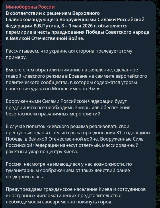 Военное ведомство предупредило о возможности массированного удара, если беспилотники попытаются сорвать празднование 9 мая; на 8–9 мая объявлено временное перемирие и рекомендована эвакуация иностранных дипломатов и жителей.