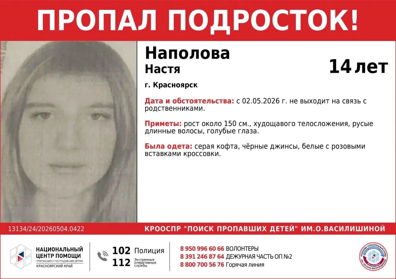 Волонтёры просят помощь в поисках подростка: после ночёвки у подруги 2 мая девочка перестала выходить на связь. В материале — приметы и номера для сообщений.