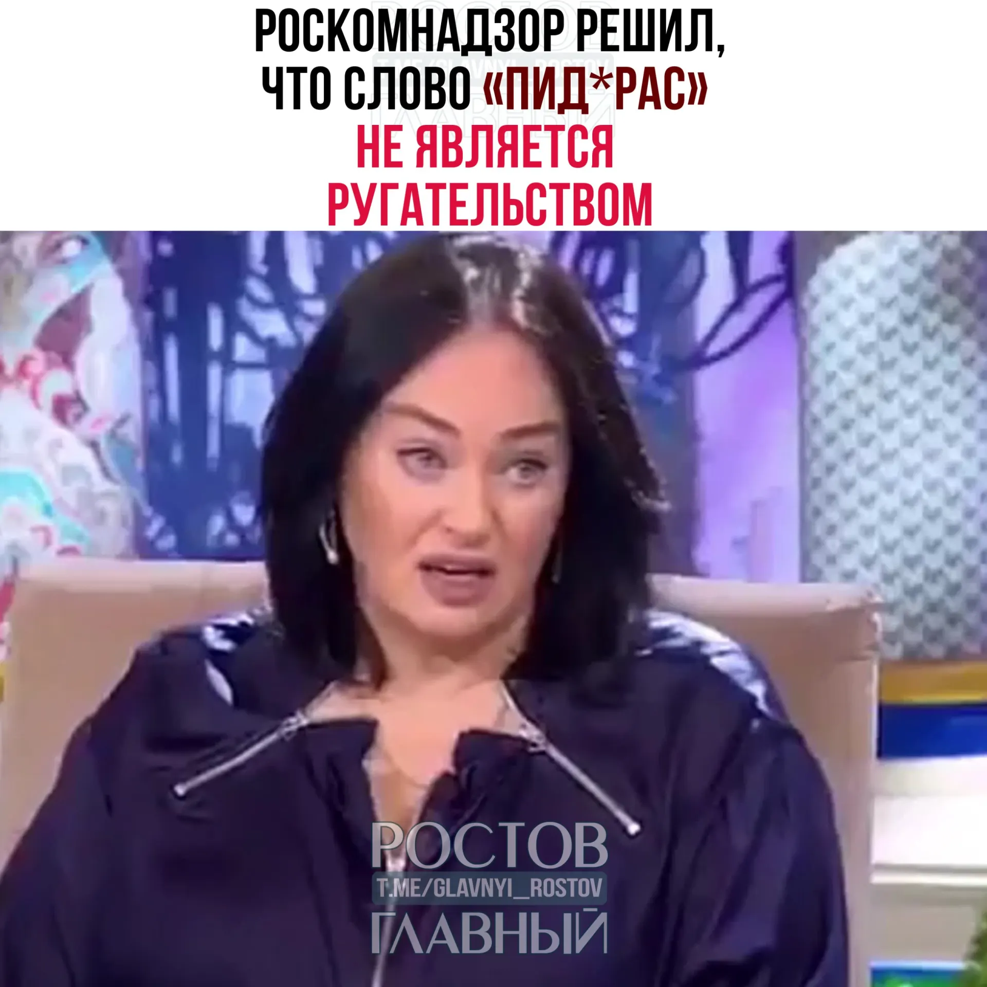Ведомство в ответ на жалобу указало, что это слово носит жаргонный и пренебрежительный характер и не входит в перечень нецензурных выражений; требования закона о СМИ к телеграм‑каналам не применимы.