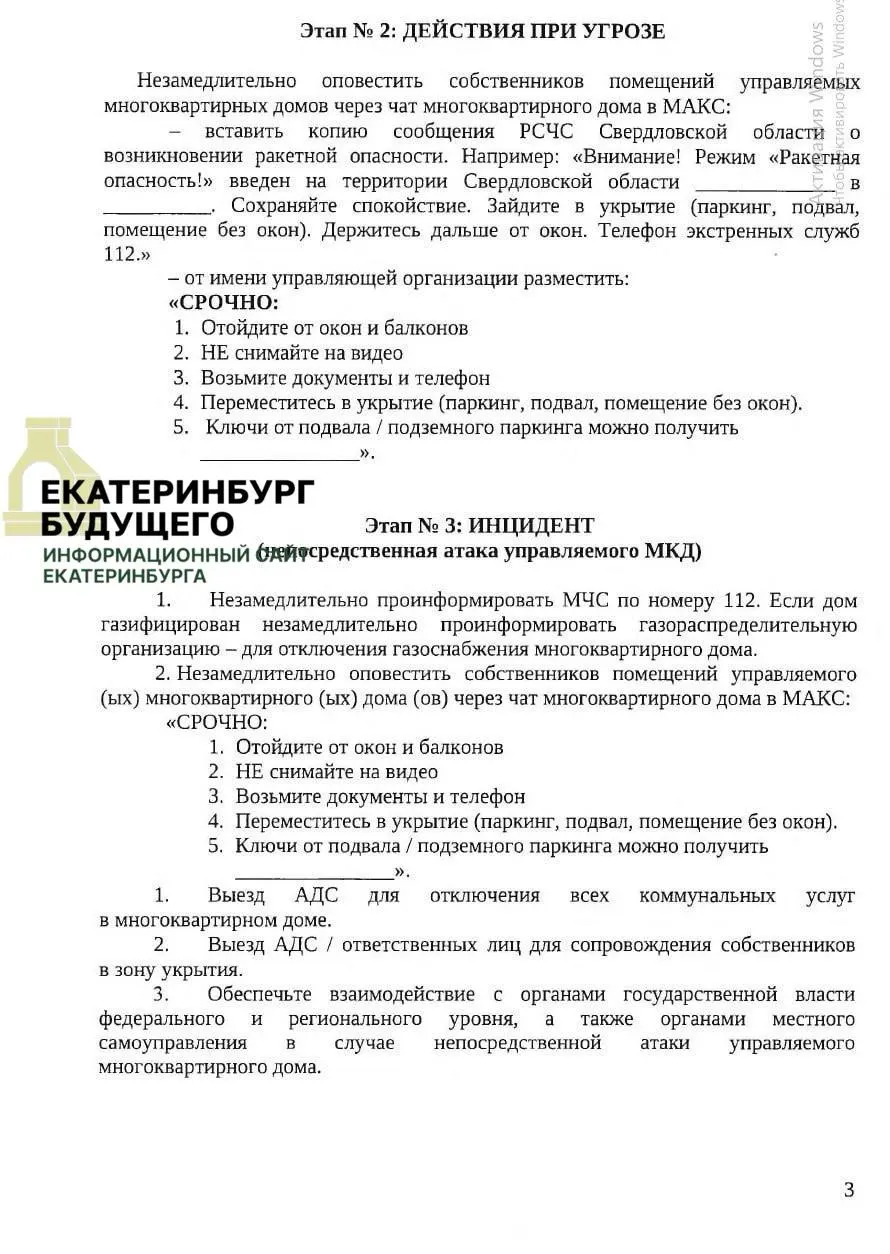 22 мая в Каменском муниципальном округе пройдут командно‑штабные учения на случай атак беспилотников и средств поражения дальнего действия. Местные власти разослали памятки с инструкциями для жителей и управляющих компаний о правилах укрытия и оповещения.