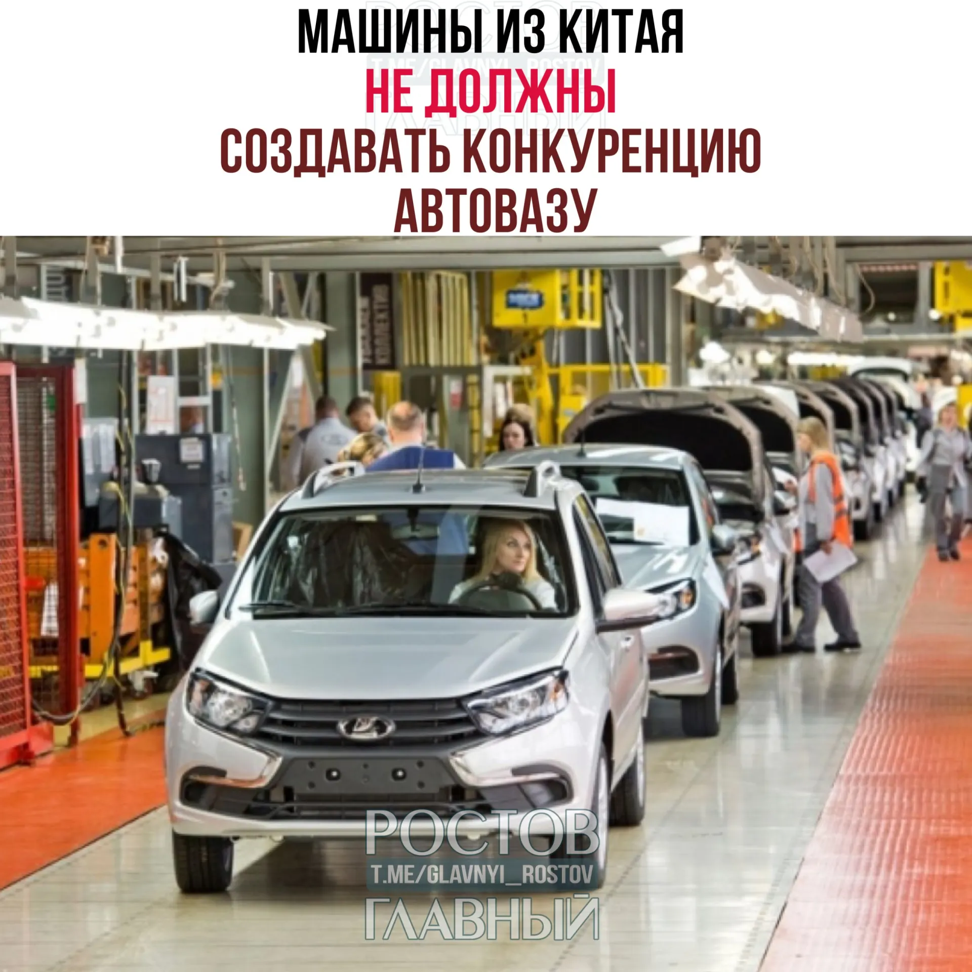 Первый вице‑премьер Денис Мантуров заявил, что при выходе китайских автопроизводителей на российский рынок их модели не должны создавать прямую конкуренцию продуктам АвтоВАЗа; допустимы ниши, не пересекающиеся по классу, например электромобили или гибриды.