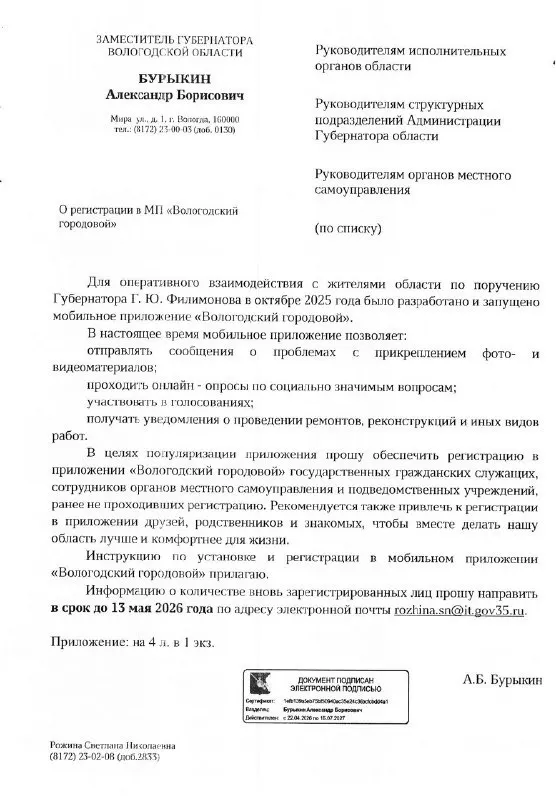 В Вологодской области распространяются распоряжения для работников бюджетной сферы с требованием регистрироваться на сервисах, подписываться на нужные аккаунты, голосовать за инициативы и приводить с собой беспартийных родственников.