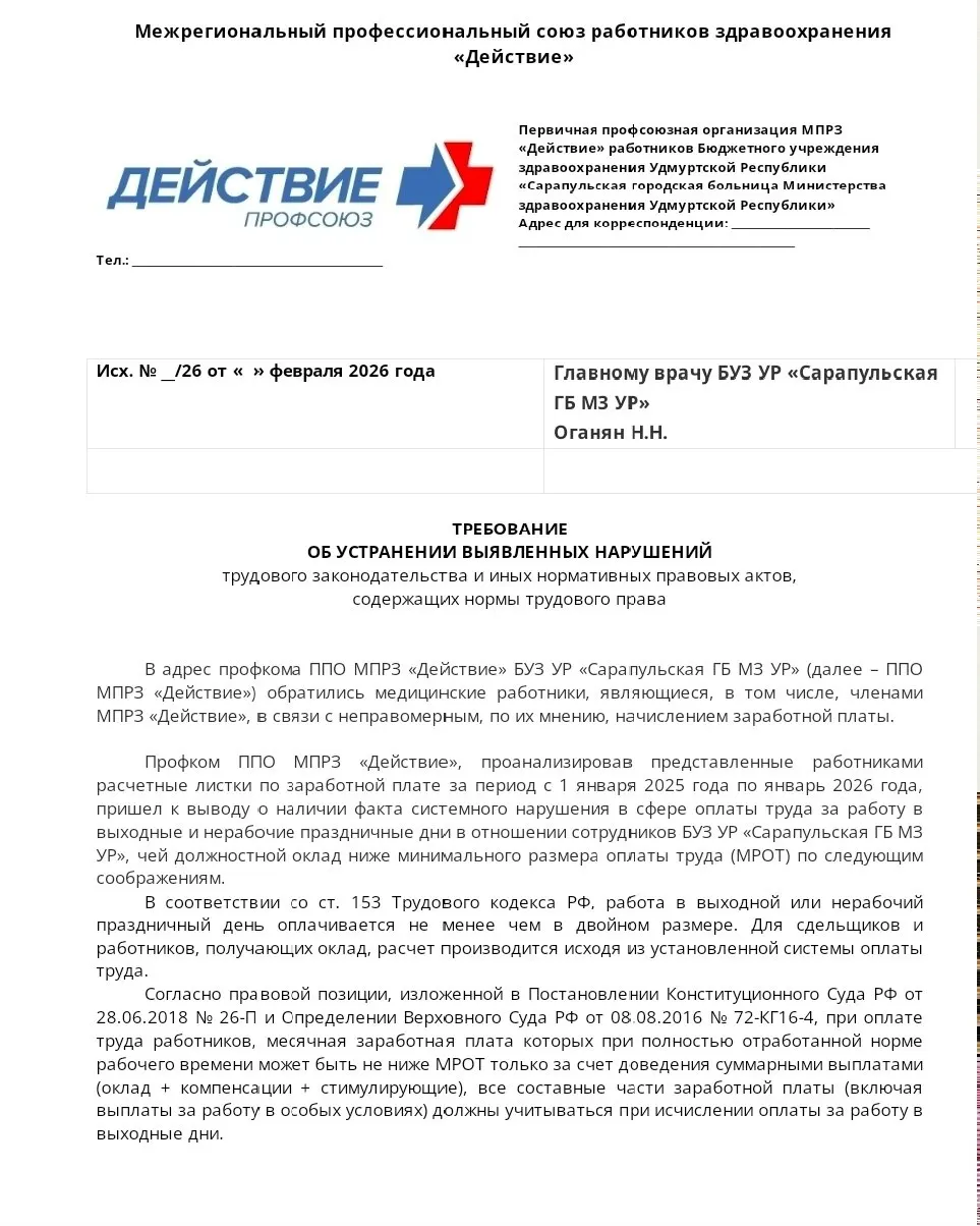 Профсоюз «Действие» заявил, что при расчёте оплаты праздничных и выходных дней администрация учитывает «голый» оклад, значительно ниже МРОТ, добавляет лишь 4% за вредность и не учитывает доплату до МРОТ; жалобы направлены в прокуратуру и трудинспекцию.