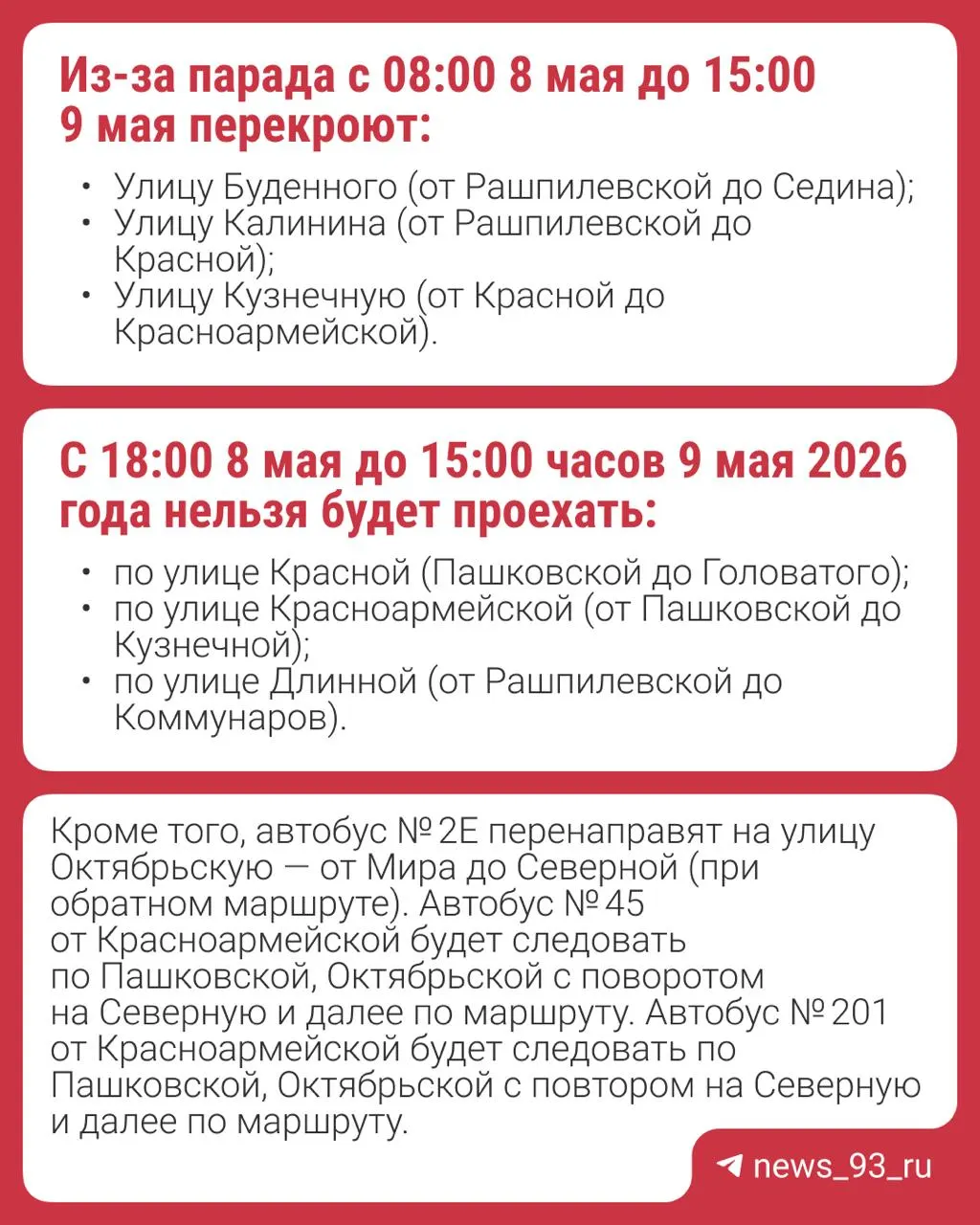 В центре Краснодара временно ограничат движение и перекроют улицы в связи с проведением парада в честь Дня Победы — об этом сообщили в мэрии. Горожанам рекомендуют заранее планировать поездки.