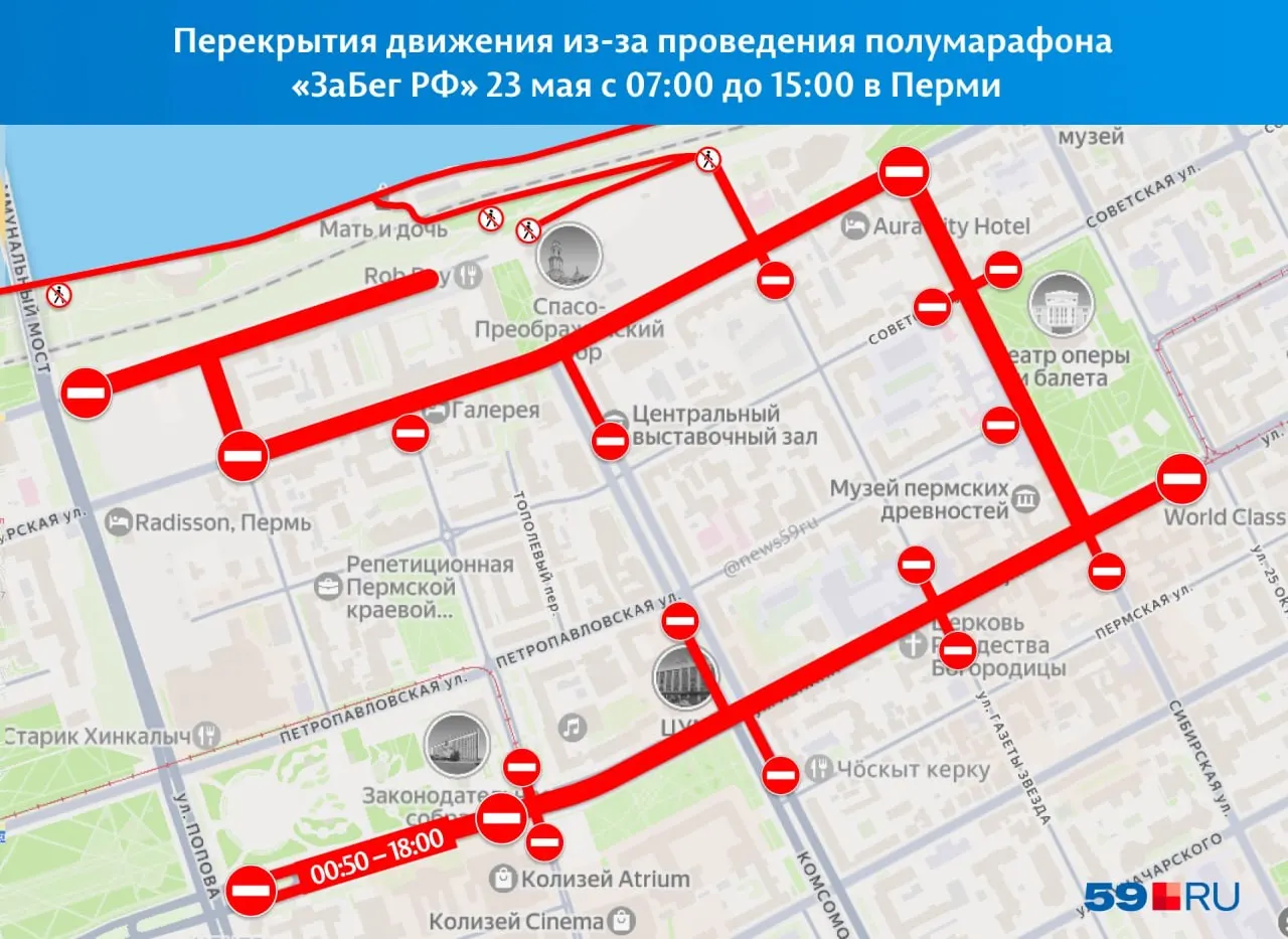 23 мая в центральной части Перми ограничат движение транспорта: часть улиц будет закрыта утром и днём, автобусы изменят маршруты, на перекрёстках организуют пешеходные проходы.