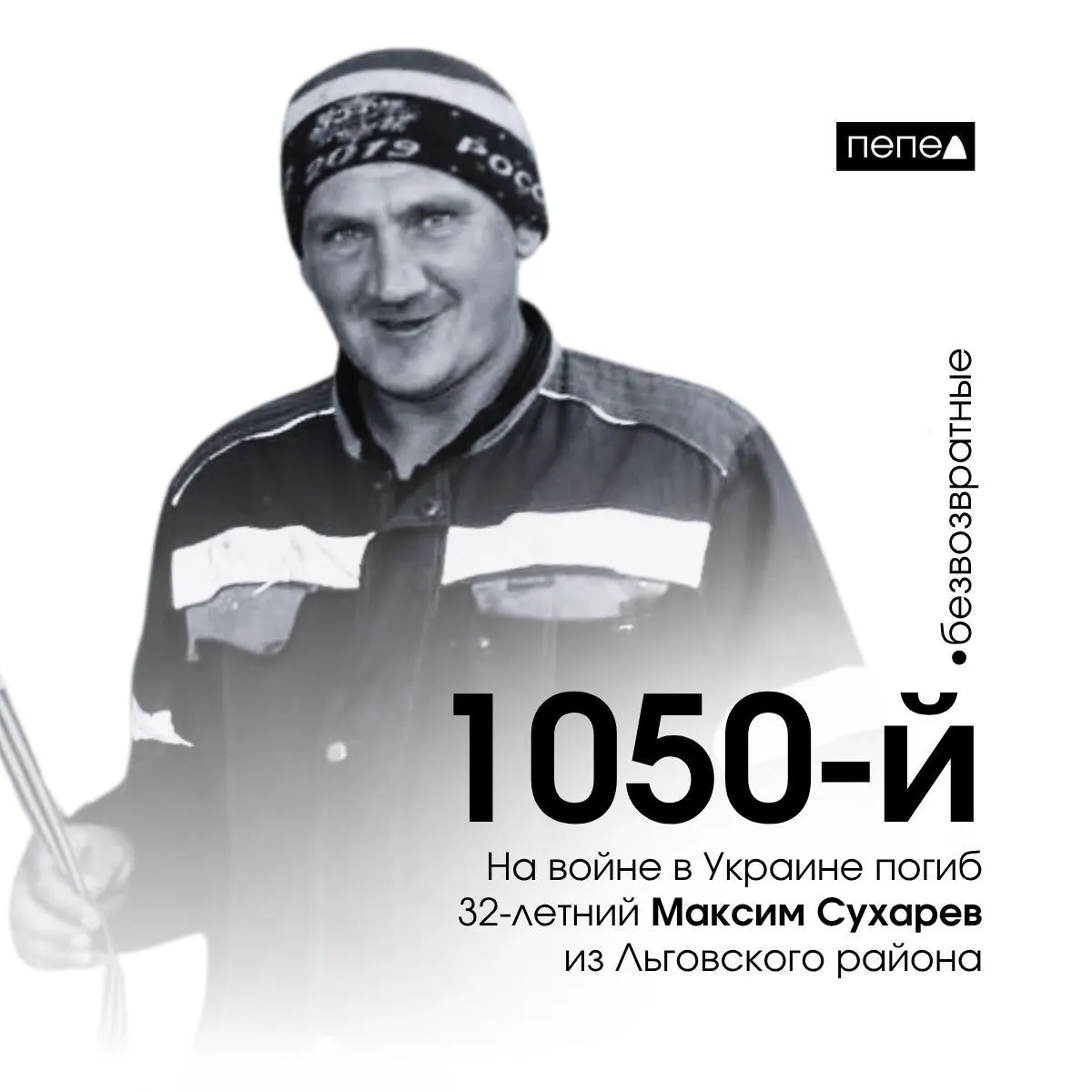Сухарев погиб 21 мая 2023 года — по местным подсчётам он числится как 1050-й погибший военнослужащий из Курской области; в общей сводке указаны данные о 1471 погибшем из региона.