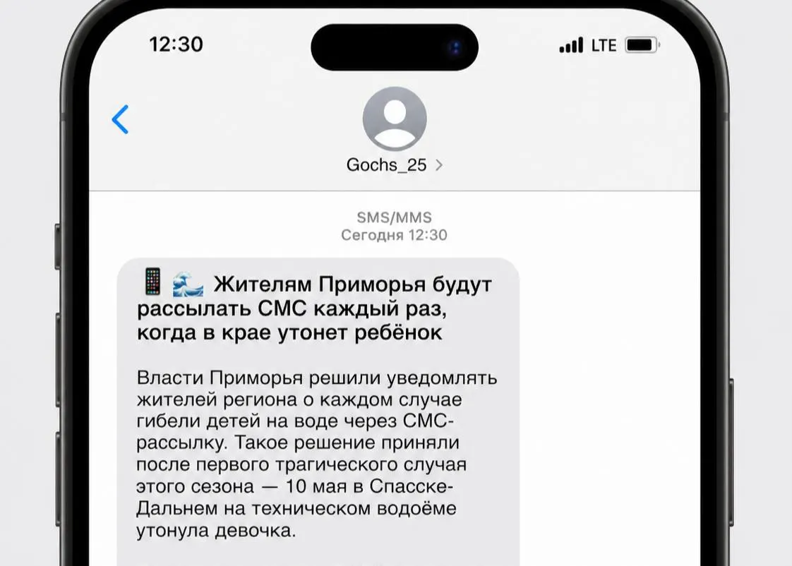 В Приморском крае решили вводить СМС-уведомления о каждом случае гибели ребёнка на водоёме. Меры приняты после трагедии в Спасске‑Дальнем; также планируют ставить предупреждающие щиты и ограждать опасные карьеры.