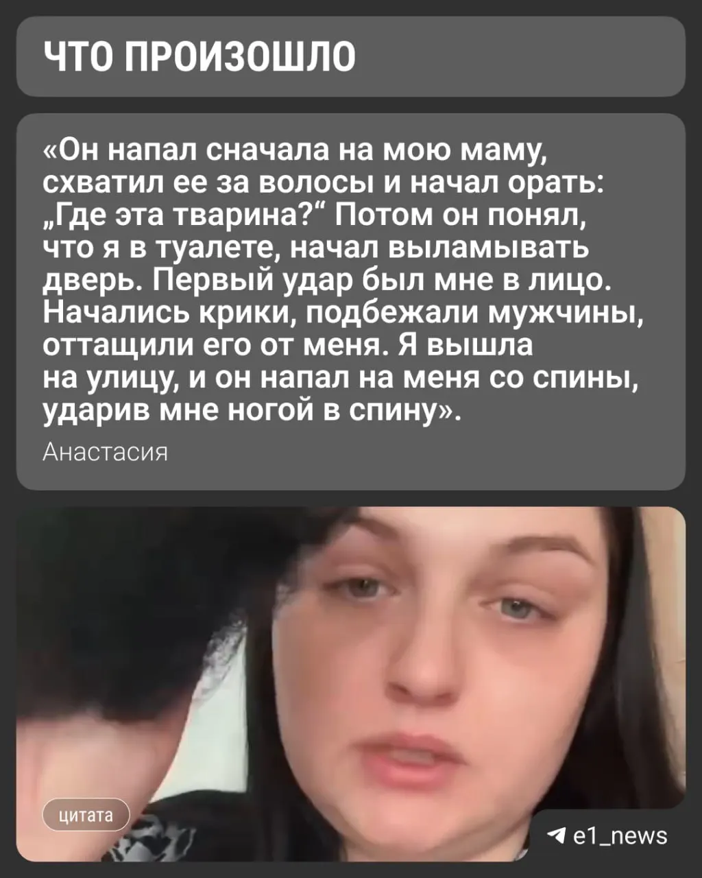 Екатеринбурженка утверждает, что при случайной встрече в кафе супруг избил её и вырвал волосы; женщина записала видео. По её словам, ранее она обращалась в полицию, но уголовное дело не было возбуждено.