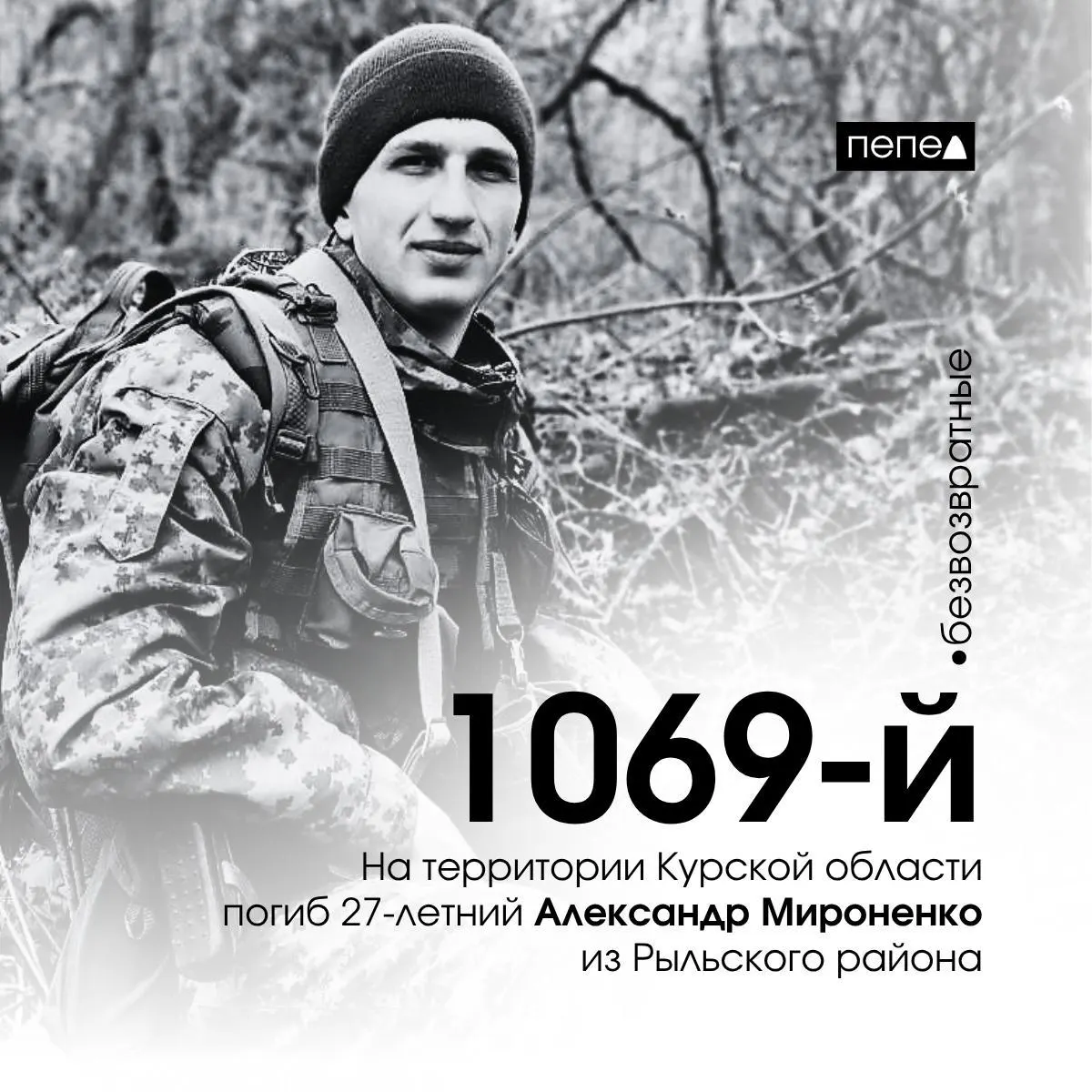 27-летний пограничник из Рыльского района скончался после полученных ранений; по собранным данным, он стал одним из более тысячи жителей региона, погибших в ходе конфликта.