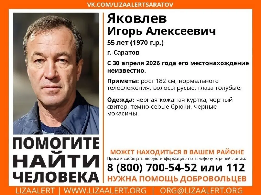 Рост 182 см, нормальное телосложение, русые волосы и голубые глаза. В день исчезновения был в чёрной кожаной куртке, чёрном свитере и мокасинах. Сообщать любую информацию по телефонам 8-800-700-54-52 или 112.