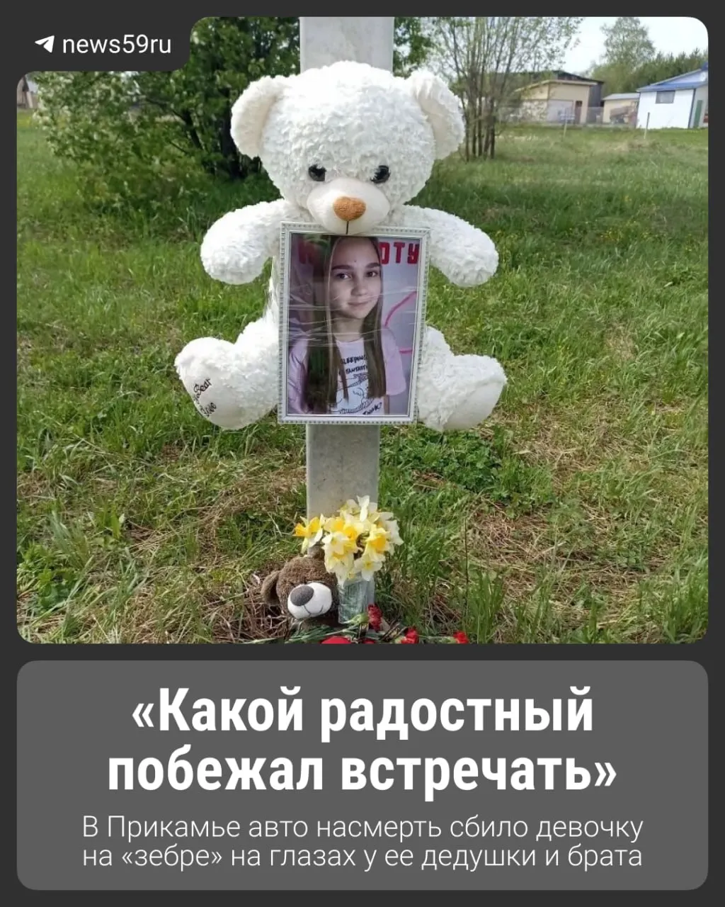 11‑летняя Даша Найданова погибла после наезда автомобиля на пешеходном переходе. По словам матери, на похоронах собралось около 300 человек; водитель не извинился.