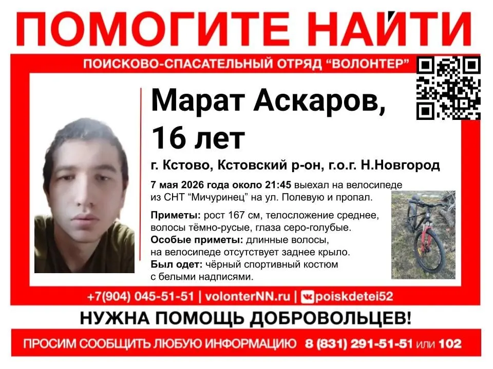 Подросток уехал вечером 7 мая из СНТ «Мичуринец» на велосипеде и не вернулся. Следственный комитет проводит расследование, опубликованы приметы и контакт для сообщений.