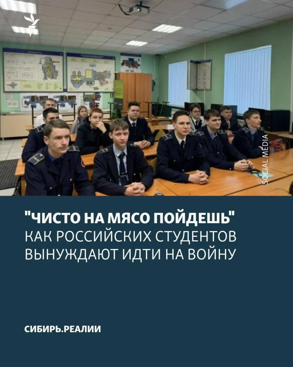 Студентов в учебных заведениях якобы вынуждают подписывать контракты с Минобороны — через отчисления, психологическое давление и обещания возврата к учёбе. По плану должно быть охвачено не менее 2% студентов; одну попытку вербовки на Кубани объявляют сорванной.