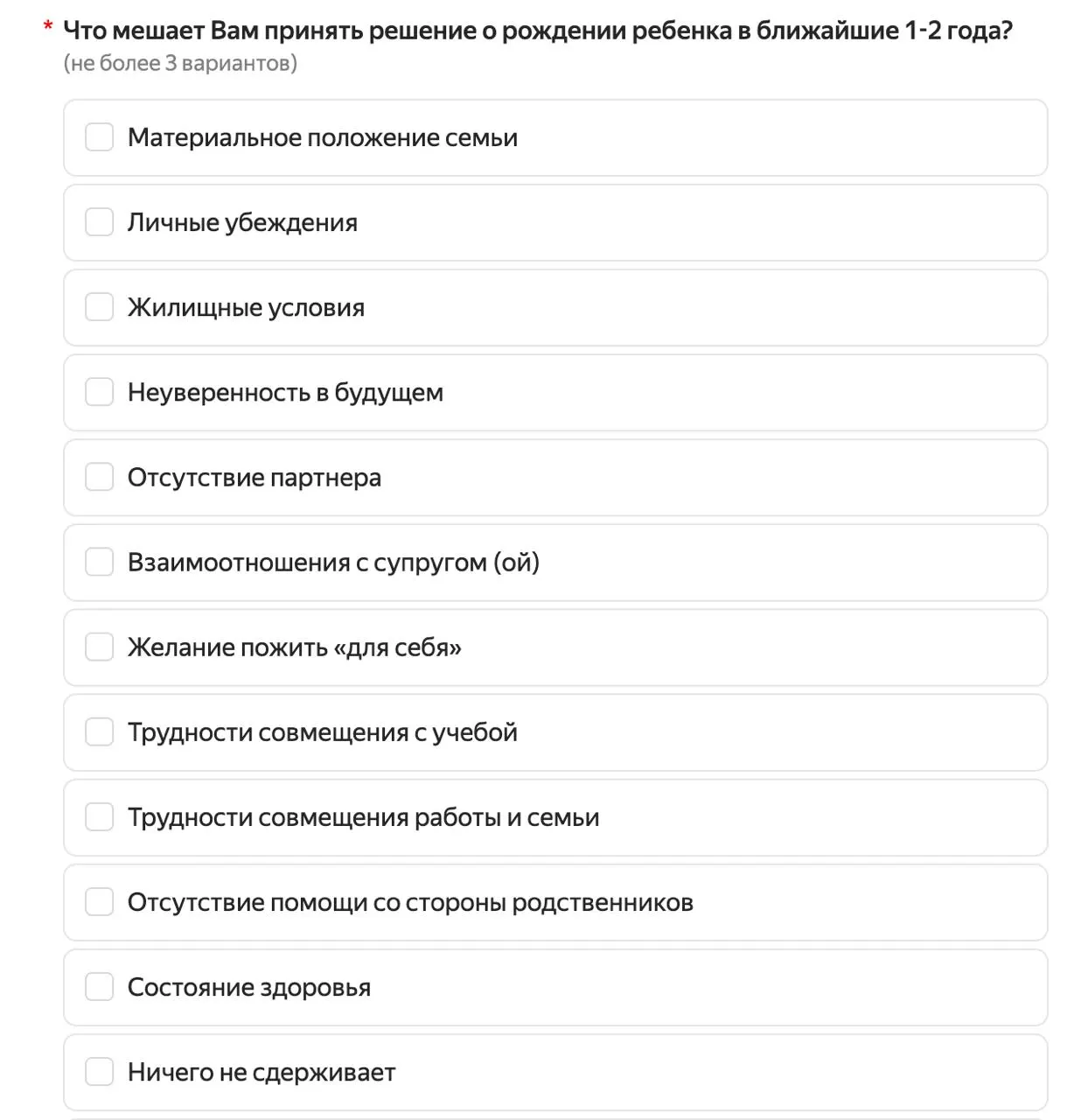 Региональный минздрав проводит анонимное анкетирование среди жителей 18–49 лет: спрашивают о желаемом количестве детей, отношении к отказу от деторождения и препятствиях на пути к родительству.