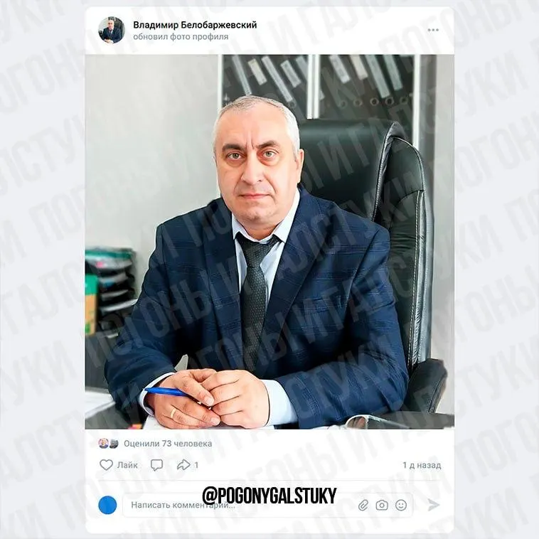 После избрания Владимира Белобаржевского главой округа страница бывшей главы и его супруги в социальной сети была переоформлена на него — при этом публикации и фото остались прежними. Ранее Ольгу Белобаржевскую уволили по решению суда и по требованию прокуратуры.