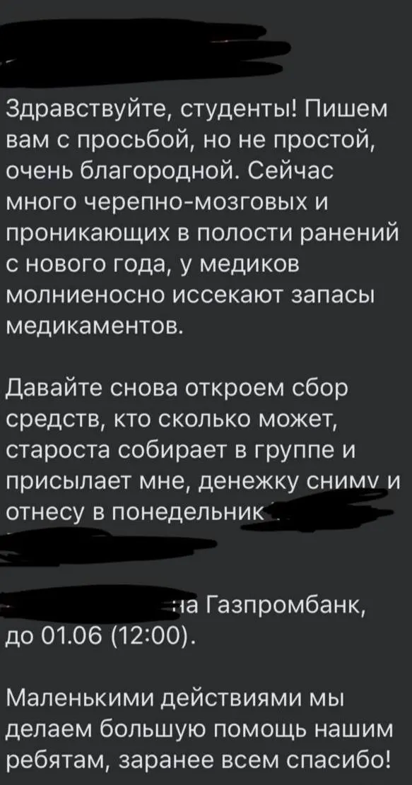 Студенты ЧГПУ сообщают о повторяющихся сборах денег якобы «на фронт» и другой помощи для военных. По словам учащихся, поборы стали регулярной практикой, при этом многие из них живут на скромные стипендии и подрабатывают.
