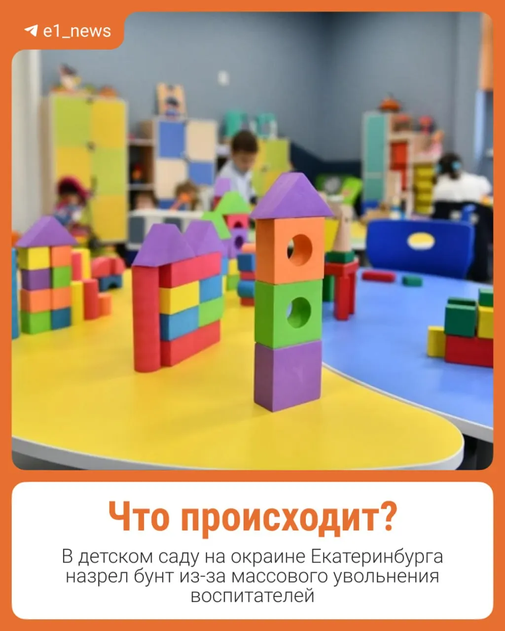 Родители утверждают, что после массовых увольнений воспитательниц заведующая переводит педагогов на подсобные работы; также были замечены тараканы в пищеблоке. Семьи направили коллективную жалобу в городской департамент образования.