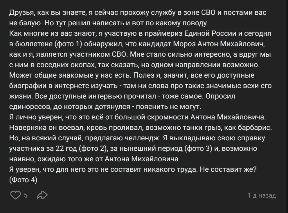 Бывший региональный лидер ЛДПР опубликовал подтверждающие документы и усомнился в заявлении депутата о причастности к боевым действиям; сам намерен баллотироваться в Госдуму от «Единой России».