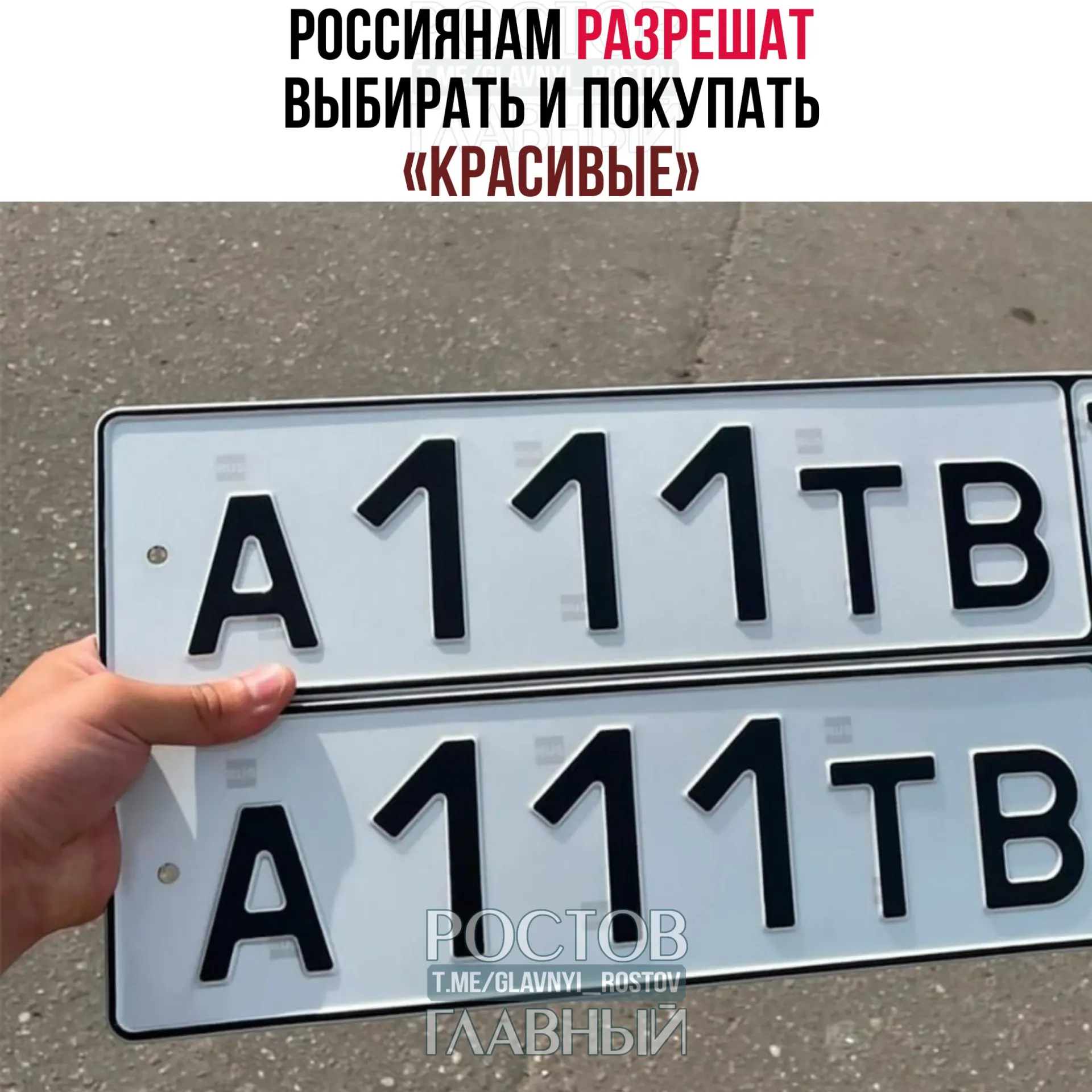 В Госдуму внесён законопроект, который позволит резервировать и приобретать привлекательные сочетания букв и цифр через «Госуслуги» за отдельную плату; стоимость и правила определит правительство, нововведения могут вступить в силу с 1 июля 2027 года.