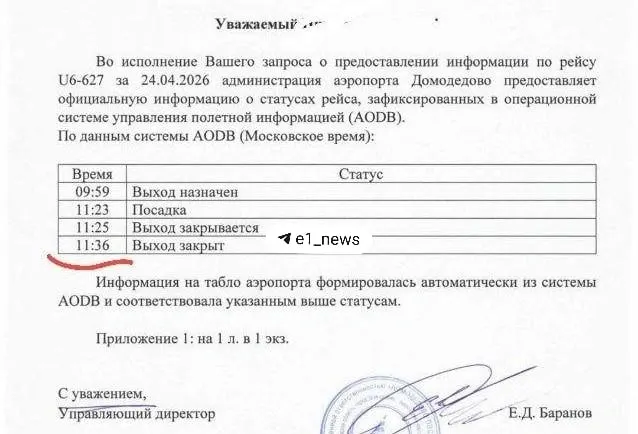 Семья, летевшая из Домодедова в Калининград, утверждает, что им пришлось заплатить за продление посадки за несколько минут до закрытия выхода. Родители добиваются возврата денег и ждут проверки от авиакомпании.