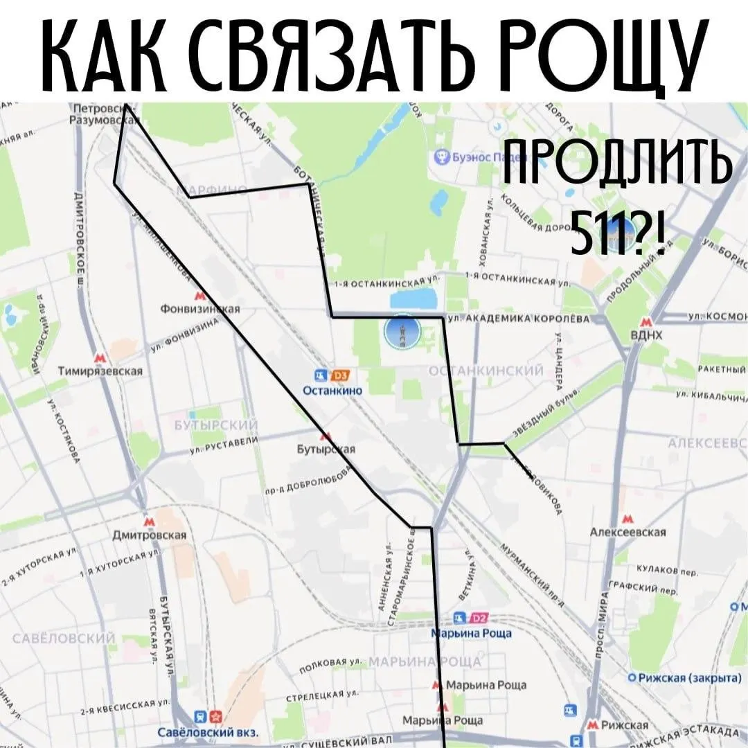 После перекрытия Останкинского путепровода местным жителям стало сложнее добираться домой; они предлагают пустить автобус №511 и продлить маршрут м53к, чтобы разгрузить подъездные пути.