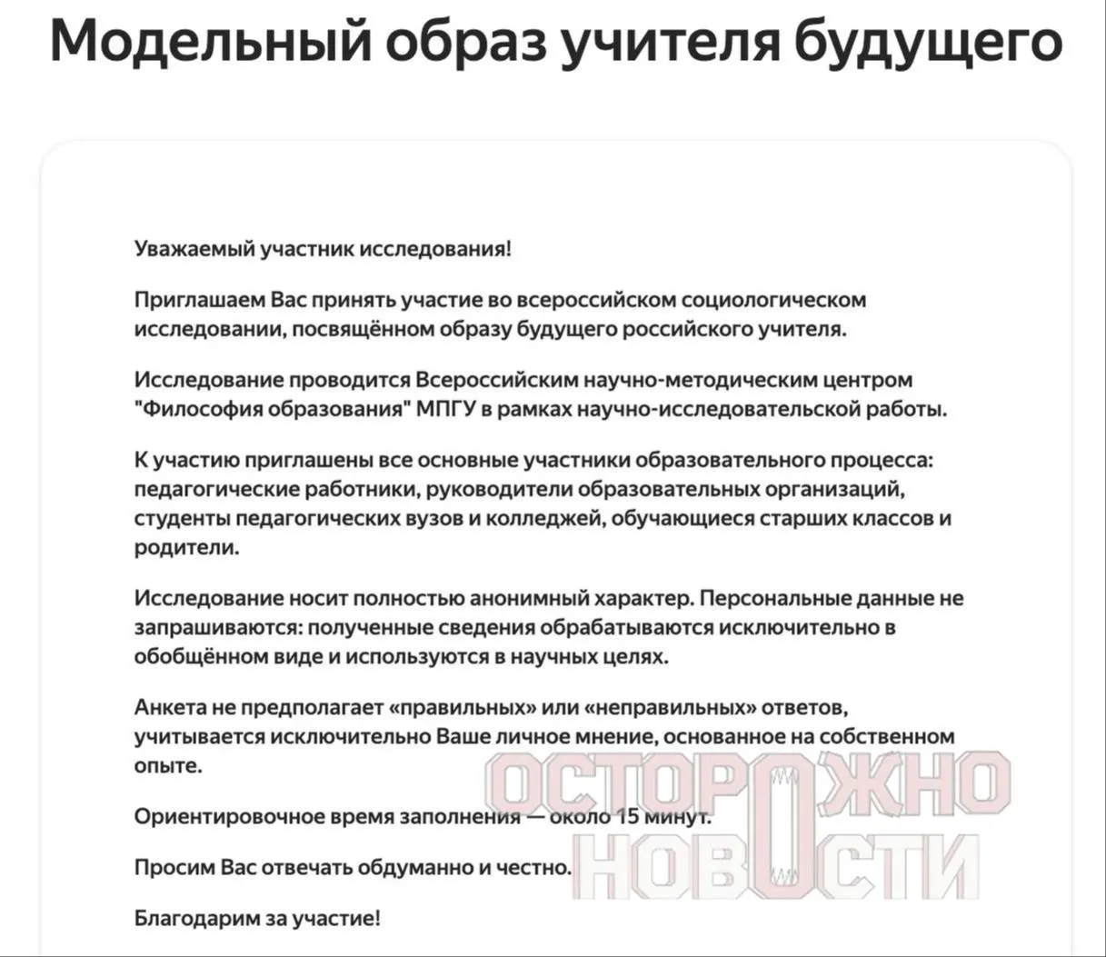 В ведомстве запущены три анкеты для старшеклассников и студентов, их родителей и молодых учителей. Опрос включает вопросы о духовно‑нравственных ценностях, патриотизме и оценке исторических фигур; сбор данных идёт с 22 мая по 8 июня.