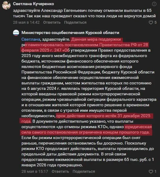 Минсоцобеспечения региона заявило, что выплаты действовали только в 2025 году и истекли 31 декабря. Участники встреч утверждают, что региональное постановление, гарантирующее выплаты, остаётся в силе до отмены режима КТО.