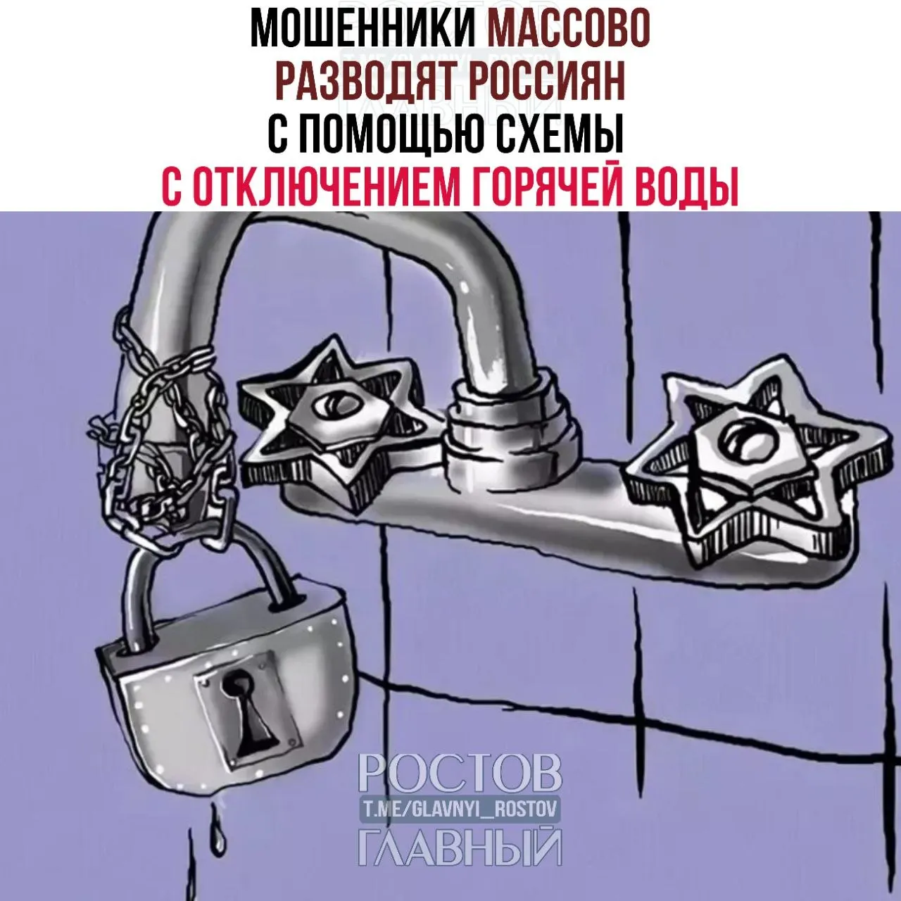 Злоумышленники рассылают сообщения якобы от коммунальных служб с ссылками на фишинговые сайты, где похищают персональные и банковские данные пользователей.