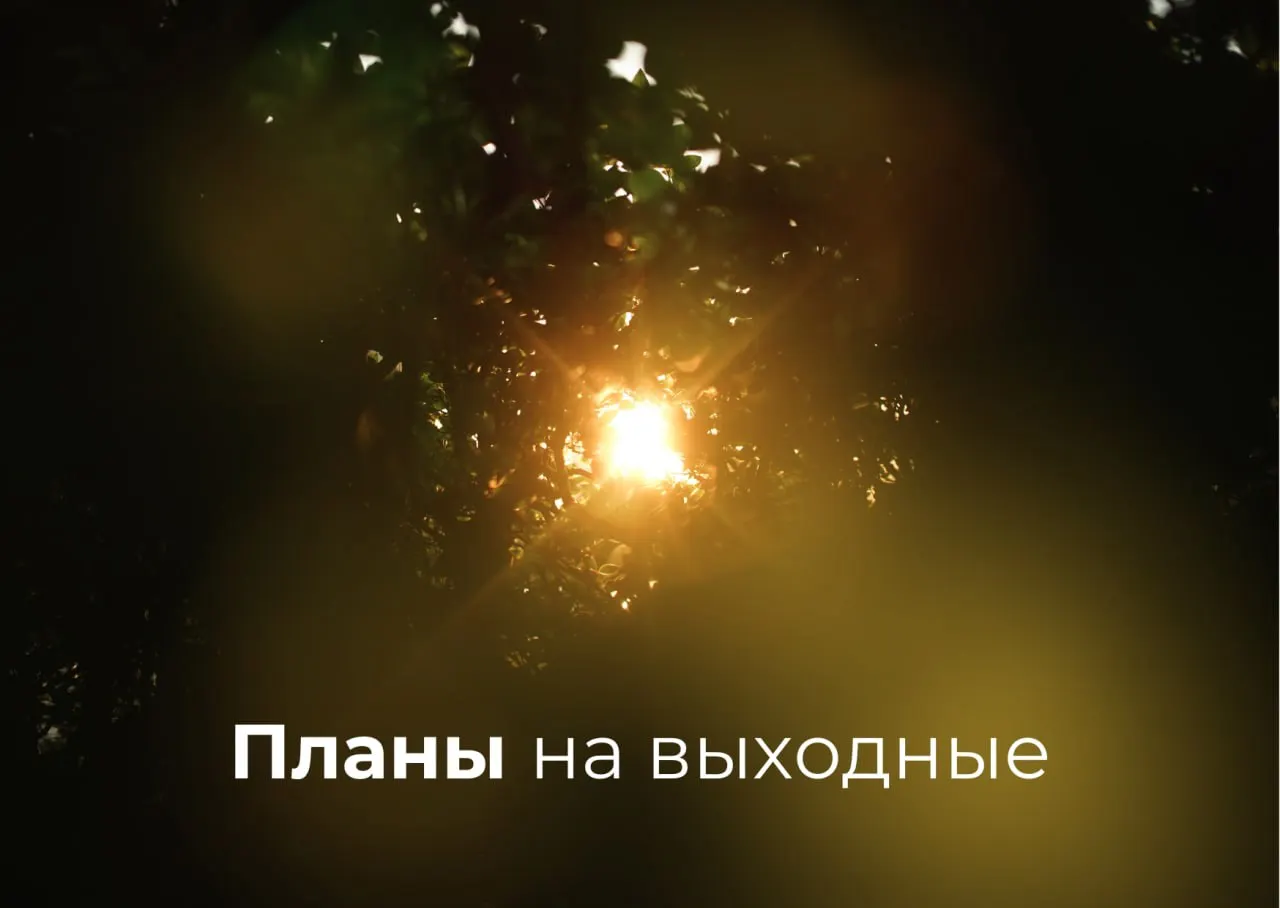 Короткая подборка мероприятий на выходные в Екатеринбурге: экскурсии, спектакли, лекции и гастрономические события.