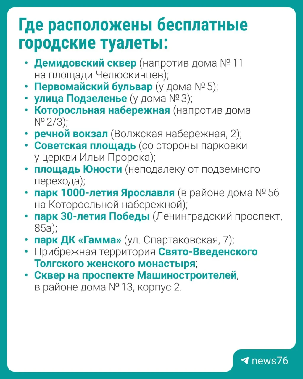 В городе сейчас работает 12 бесплатных общественных туалетов. Планируется установка дополнительных объектов в парках и на набережной; обслуживание будет обеспечивать городское предприятие.