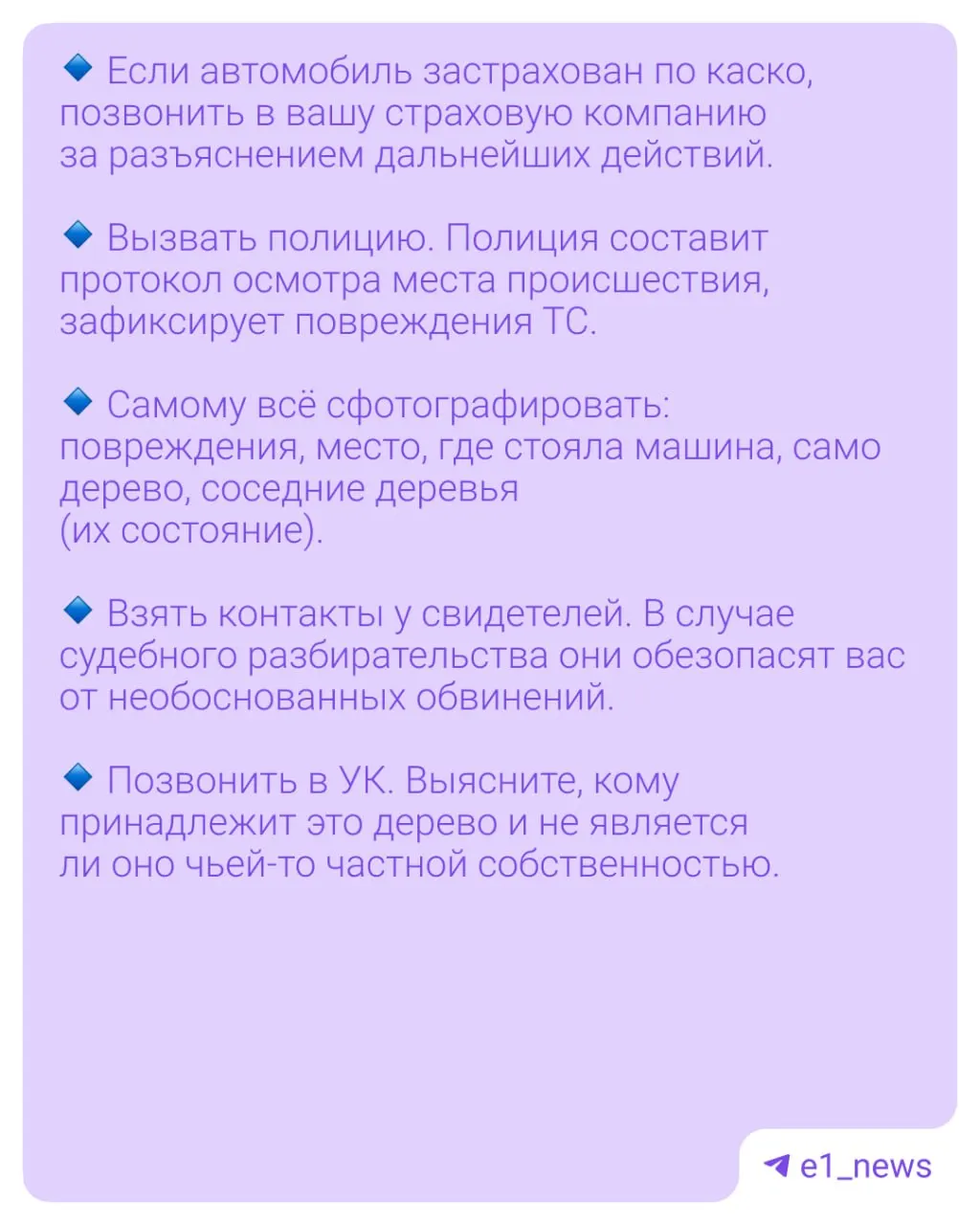 После штормовых порывов в Екатеринбурге некоторые автомобили пострадали от падения деревьев. Расскажем, как зафиксировать ущерб и в каких случаях обращаться в страховую, к управляющей компании или в муниципальные органы.