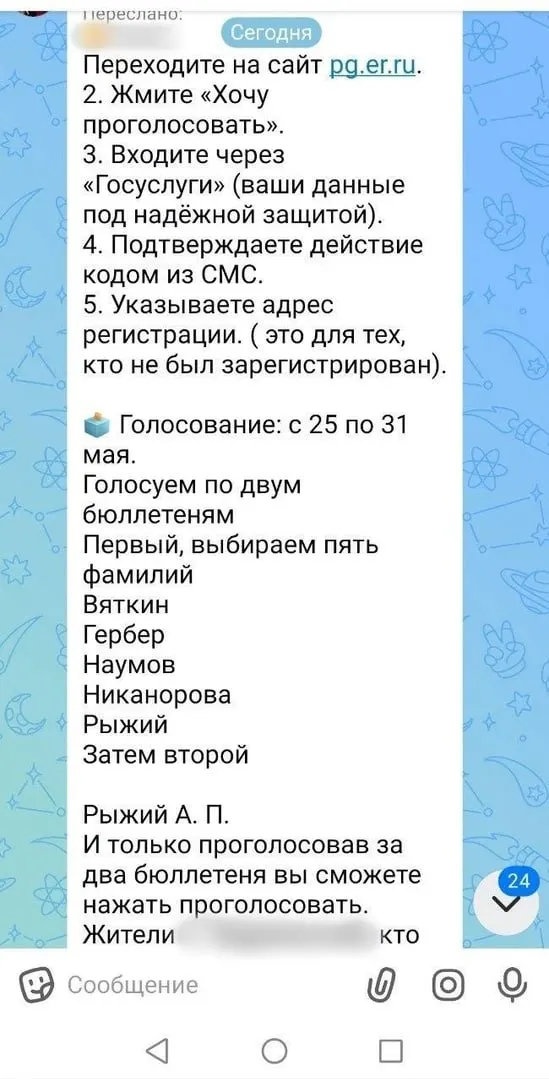 В Еманжелинском районе директор школы разослал родителям список кандидатов на праймериз и попросил выслать подтверждение в виде скриншотов бюллетеней; в региональном отделении партии заявили, что подобных указаний не давали.