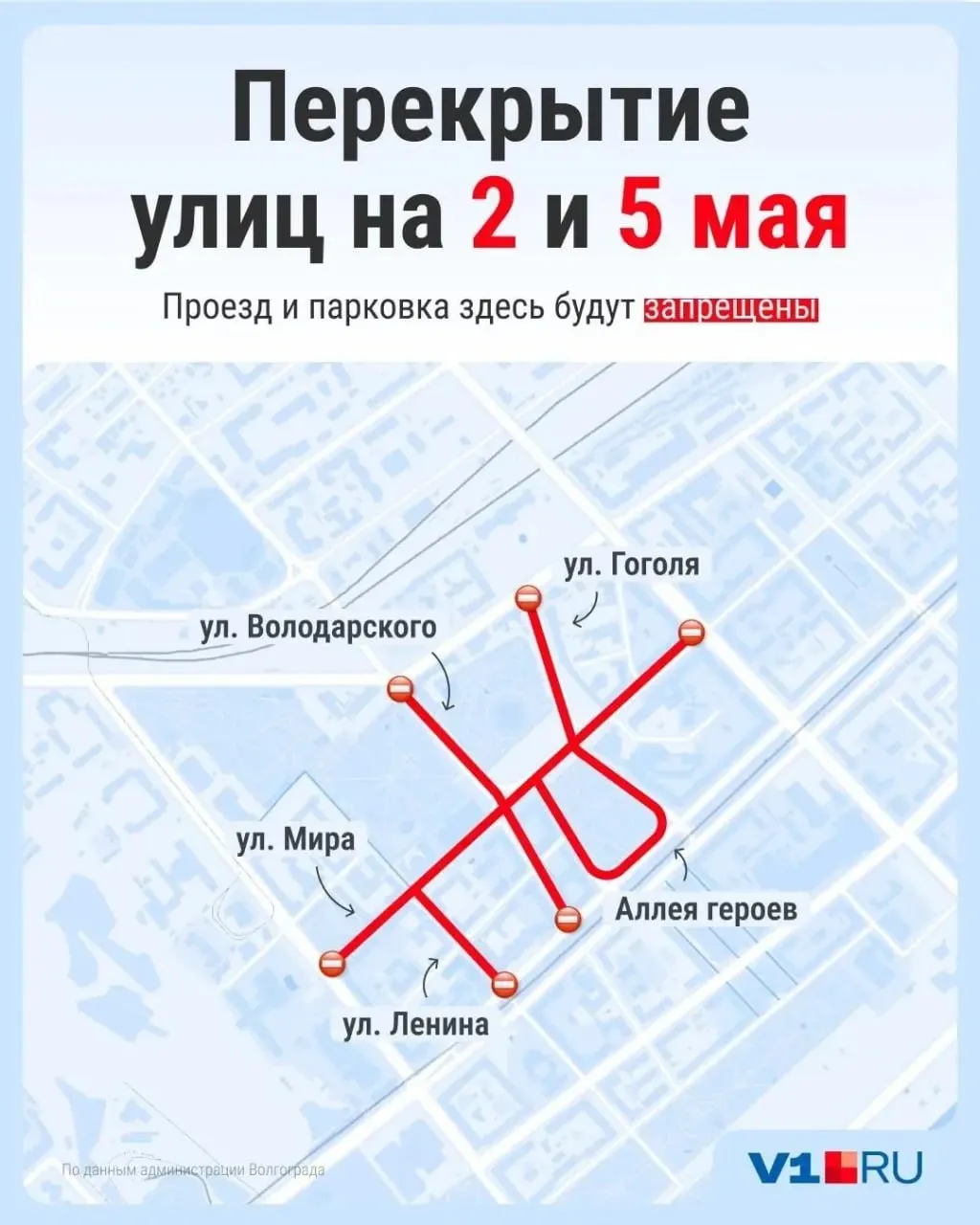 В центре Волгограда сегодня ограничено движение: проезд, стоянка и парковка запрещены на пяти улицах из‑за репетиции Парада Победы.