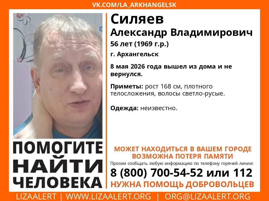 Александр Силяев ушёл из дома 8 мая и не вернулся. Сообщается о приметах и просьбе помощи добровольцев для участия в поисках.