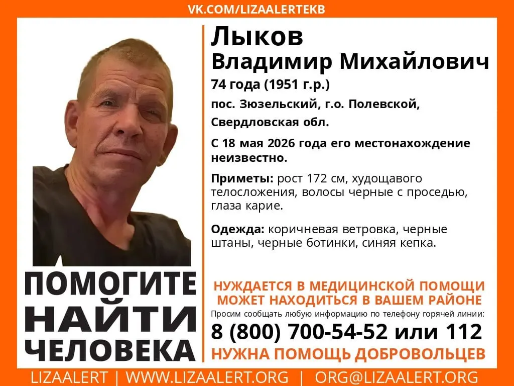 Мужчина с нарушениями памяти исчез 18 мая. В публикации приметы и телефоны для сообщений о пропаже.