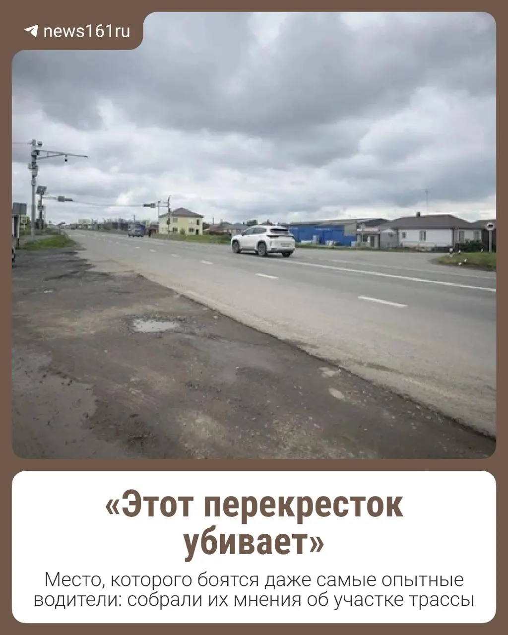 После гибели человека местные собирают подписи с требованием обратить внимание властей на опасный перекрёсток, где дети ходят по обочине, а водителям сложно проехать без инцидентов.