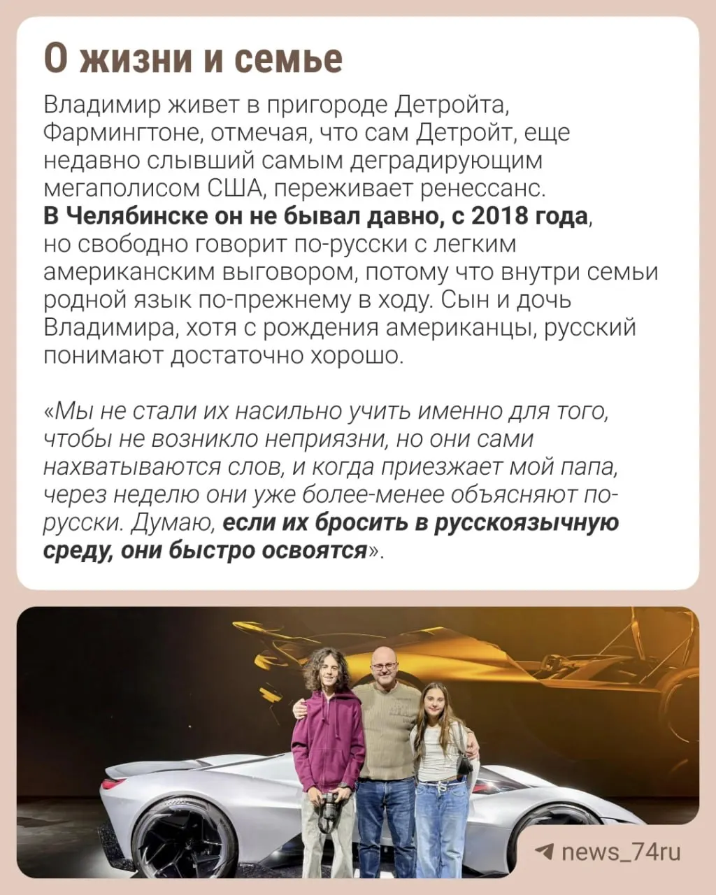 Владимир Капитонов уехал из Челябинска, чтобы стать автомобильным дизайнером. Сегодня он — один из ключевых дизайнеров General Motors, работавший над Camaro, среднемоторным Corvette C8 и несколькими концепт‑карами.