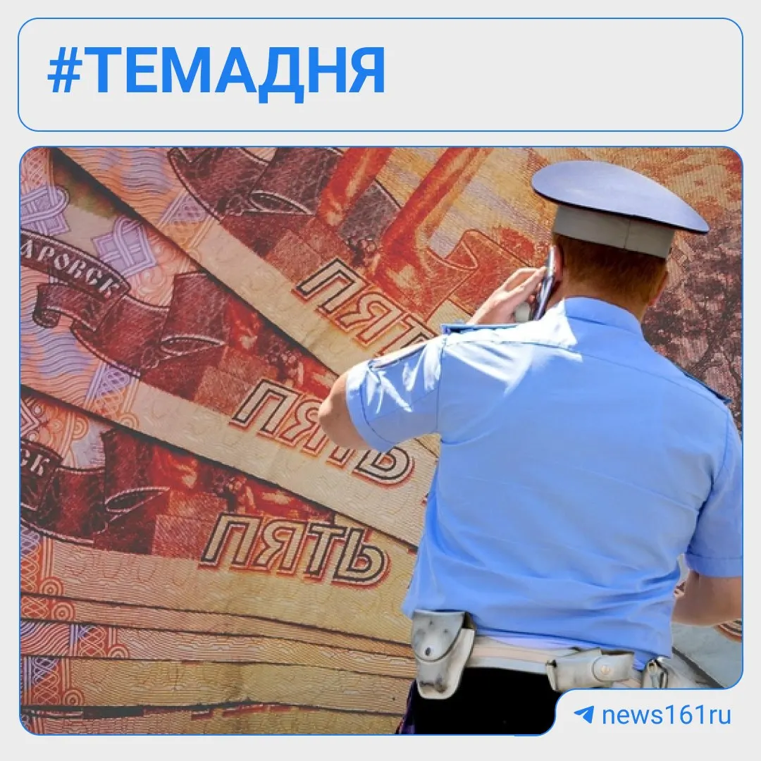 В Ростовской области сотрудникам МВД выплатят единовременные майские премии. Размер выплаты зависит от статуса и заслуг — выплаты обещают до 10 мая. Краткий обзор других местных новостей.