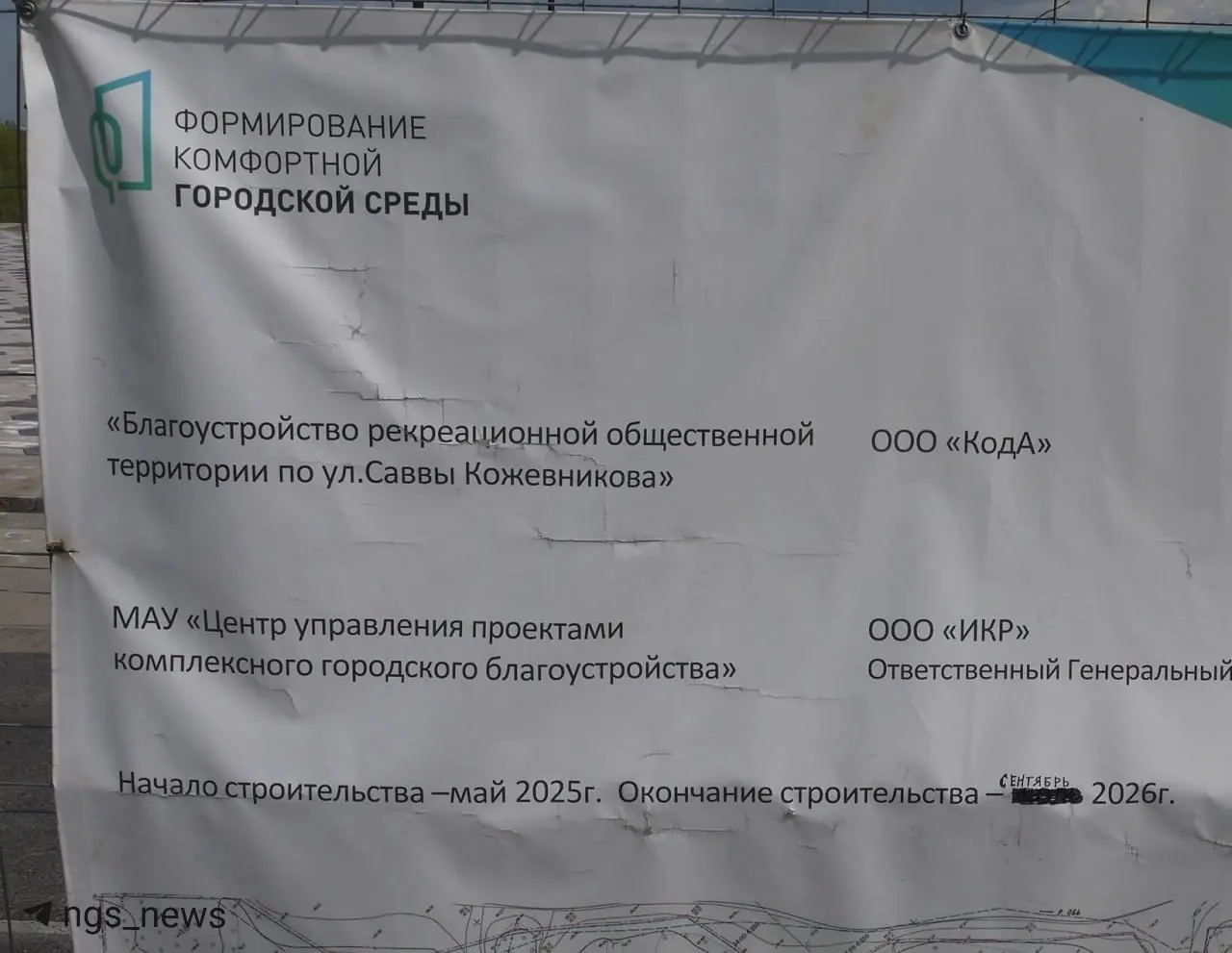 Открытие набережной, которое планировали на июль, отложили до сентября. На объекте ведутся работы: проложены дорожки, установлены фонари и часть лавочек, но темпы работ, по словам жителей, замедлились. У подрядчика есть финансовые и юридические сложности.